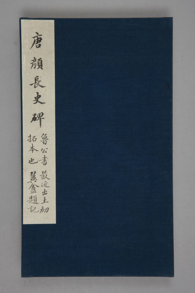 图片[1]-Yan Qinli Stele-China Archive
